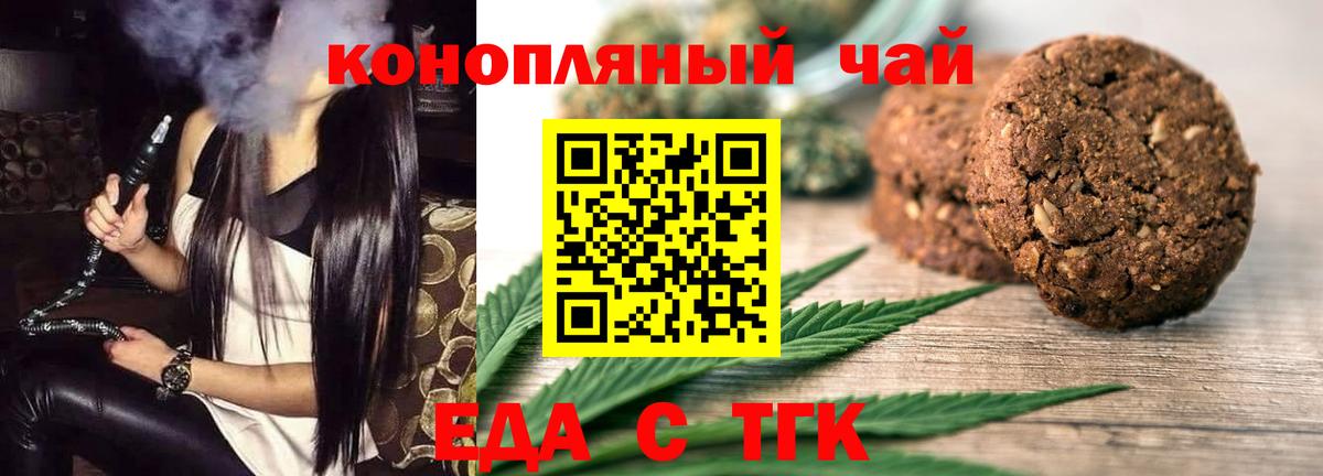 Печенье с ТГК конопля  Вход с VPN  Ногинск 