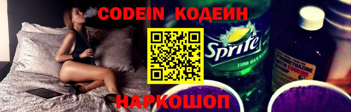 Кодеиновый сироп Lean Purple Drank Ногинск