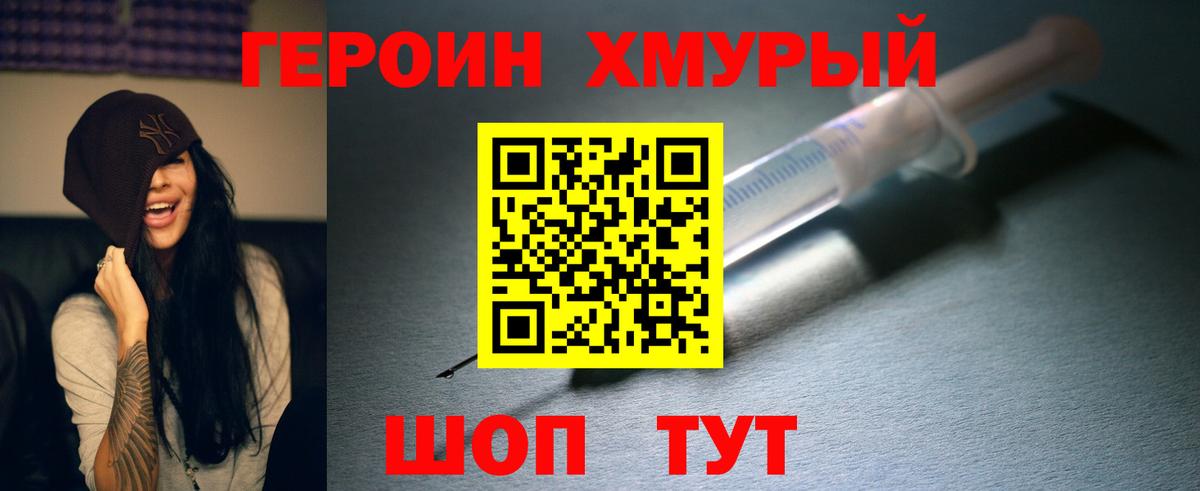 Героин гречка Ногинск
