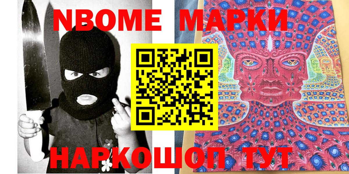 Ногинск  Марки 25I-NBOMe 1500мкг  Наркотические марки  Вход с VPN 