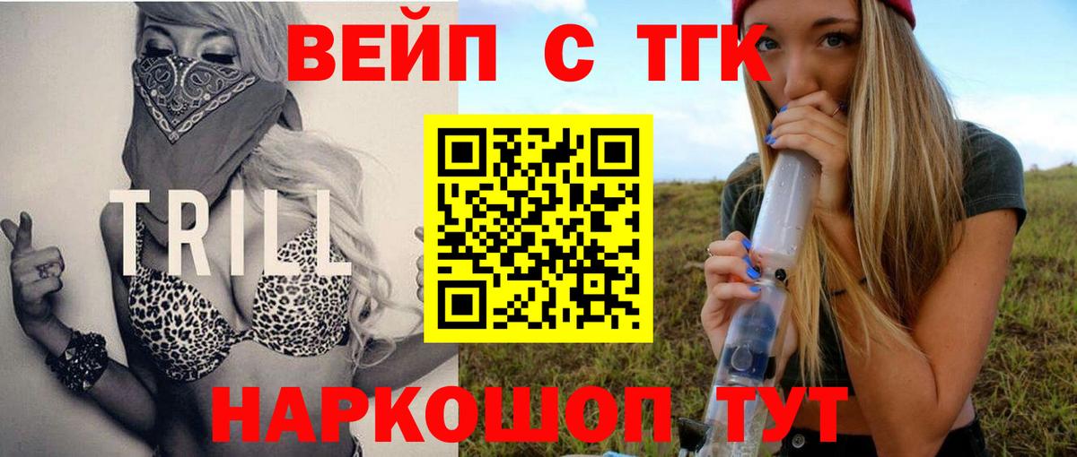 Дистиллят ТГК вейп Ногинск